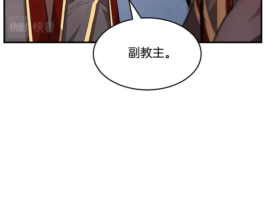 《颠覆武林世界吧！天魔！》第2话 入侵的巫妖之王 第12页