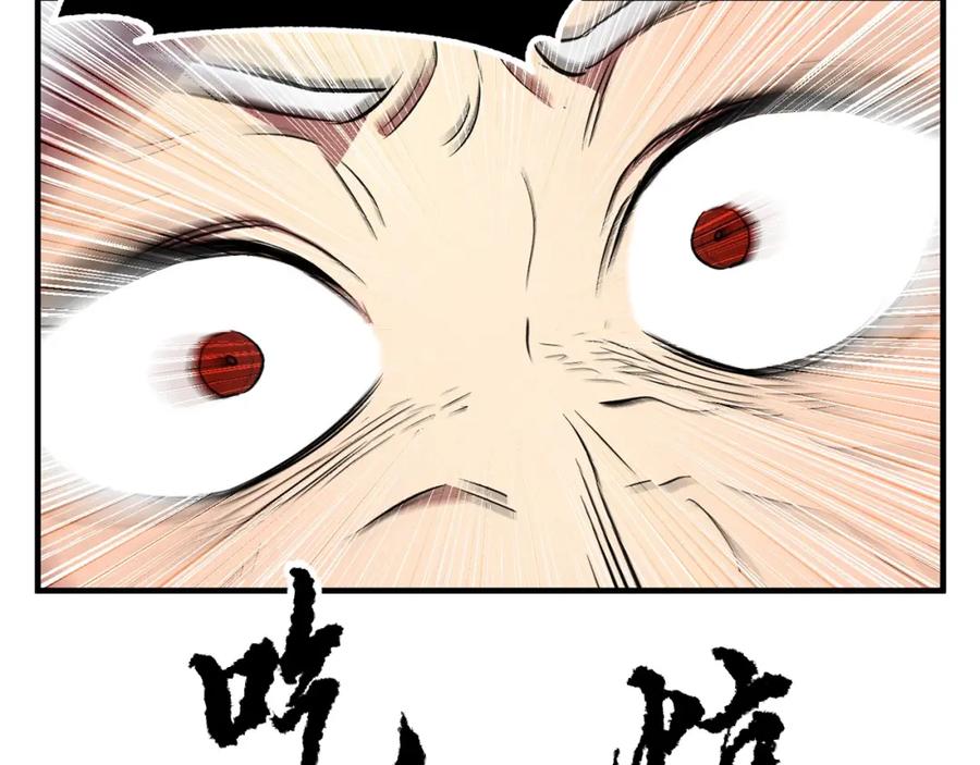 《颠覆武林世界吧！天魔！》第2话 入侵的巫妖之王 第79页