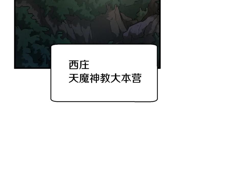 《颠覆武林世界吧！天魔！》第2话 入侵的巫妖之王 第3页