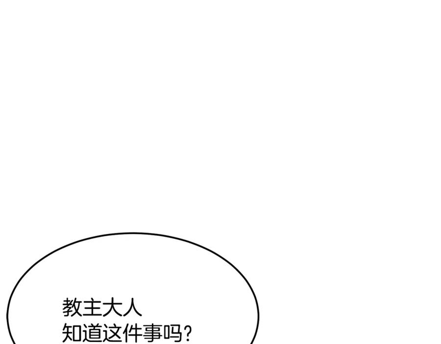 《颠覆武林世界吧！天魔！》第2话 入侵的巫妖之王 第52页