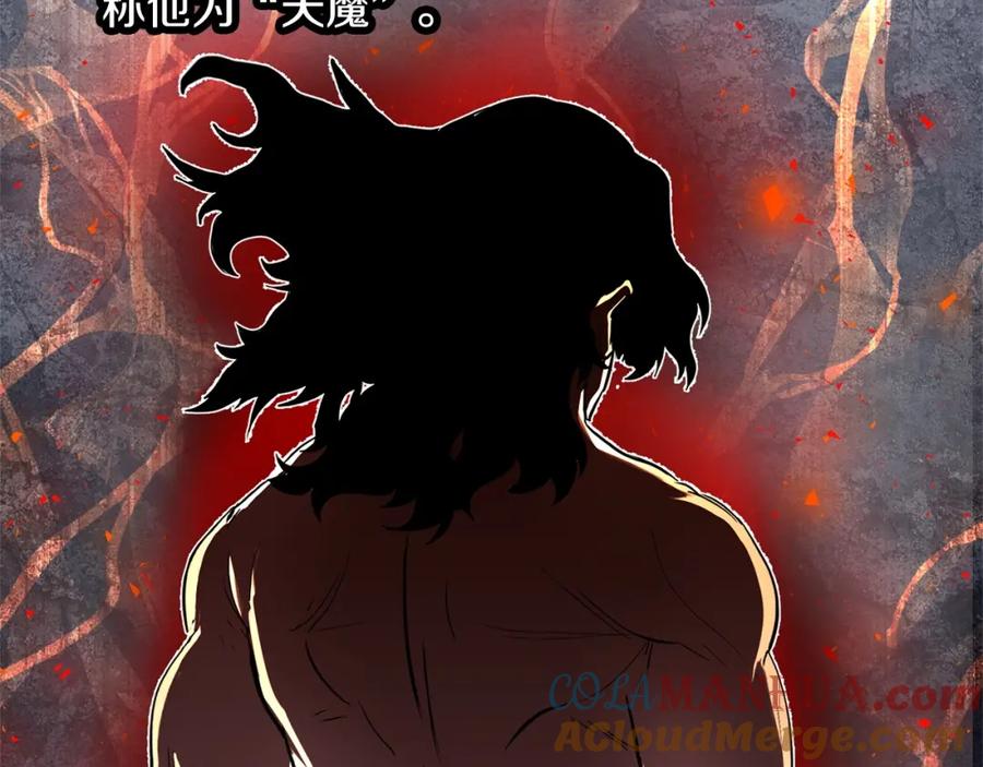 《颠覆武林世界吧！天魔！》第2话 入侵的巫妖之王 第57页