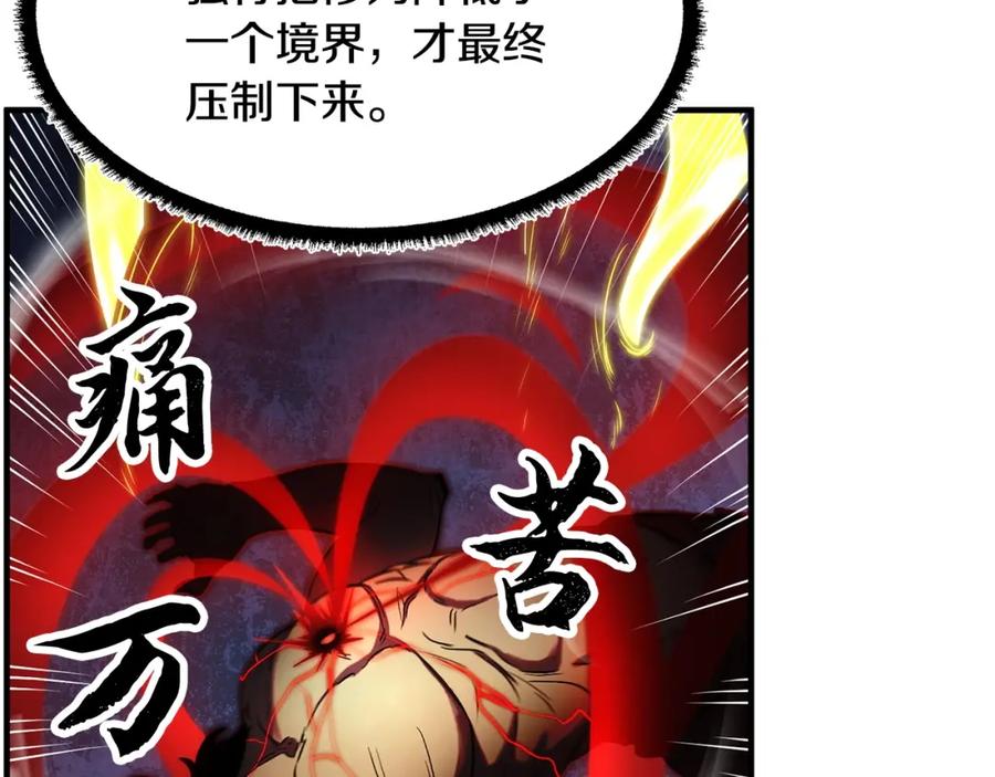 《颠覆武林世界吧！天魔！》第2话 入侵的巫妖之王 第120页
