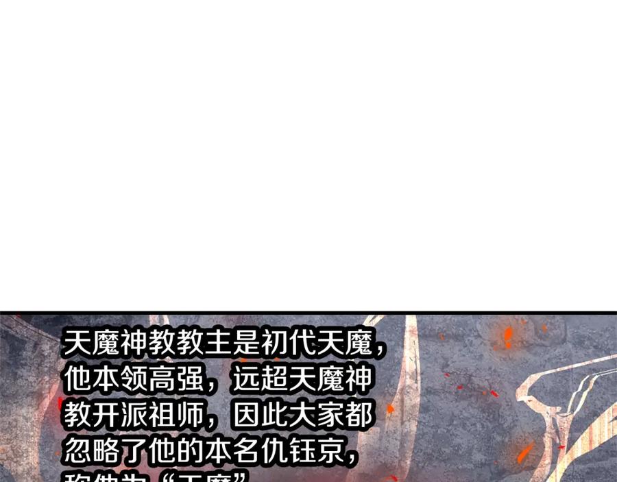 《颠覆武林世界吧！天魔！》第2话 入侵的巫妖之王 第56页