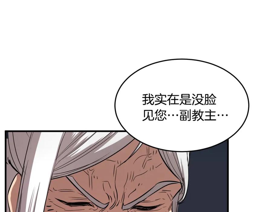《颠覆武林世界吧！天魔！》第2话 入侵的巫妖之王 第50页