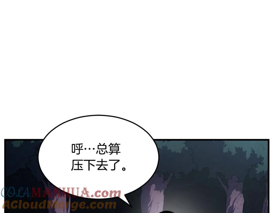 《颠覆武林世界吧！天魔！》第2话 入侵的巫妖之王 第117页