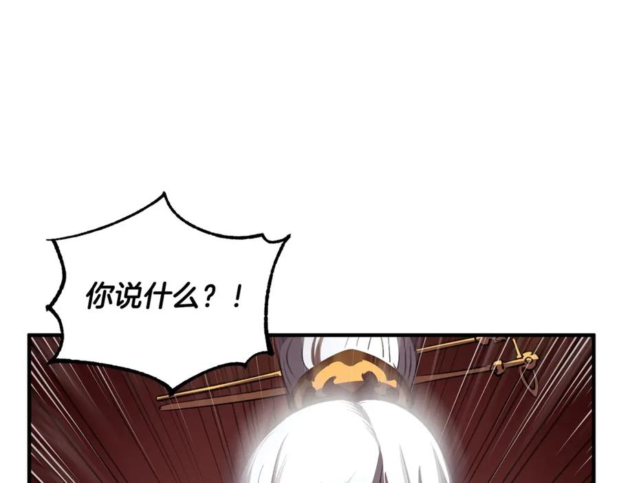 《颠覆武林世界吧！天魔！》第2话 入侵的巫妖之王 第4页