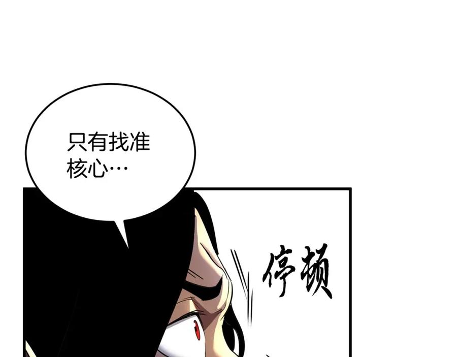 《颠覆武林世界吧！天魔！》第2话 入侵的巫妖之王 第142页
