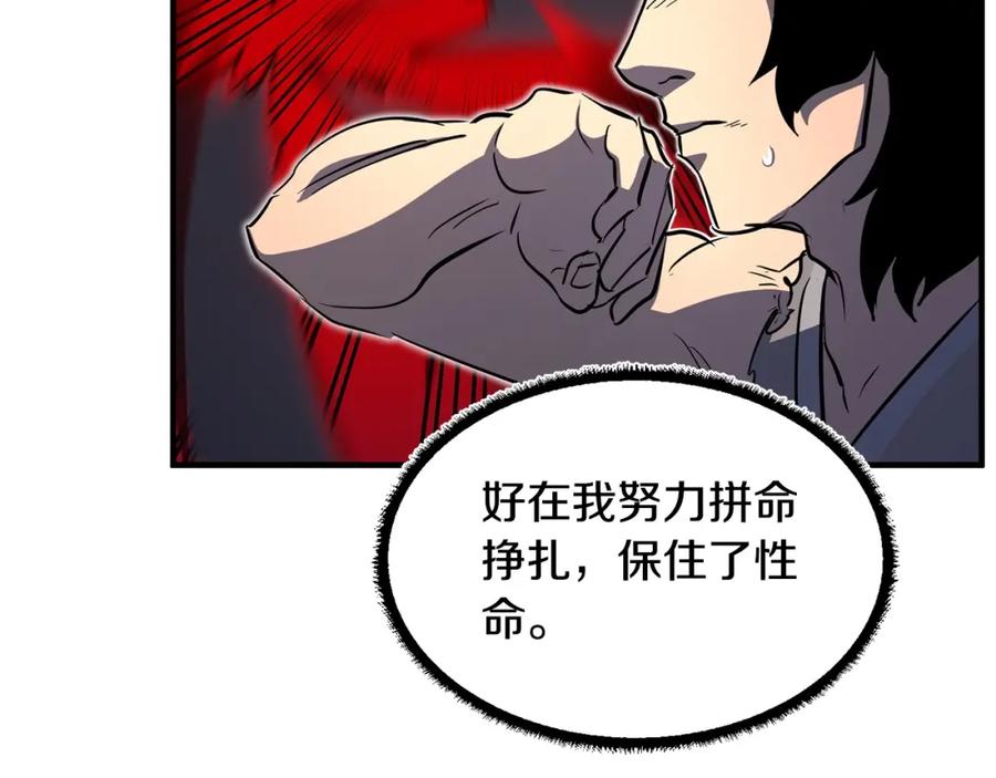 《颠覆武林世界吧！天魔！》第2话 入侵的巫妖之王 第124页