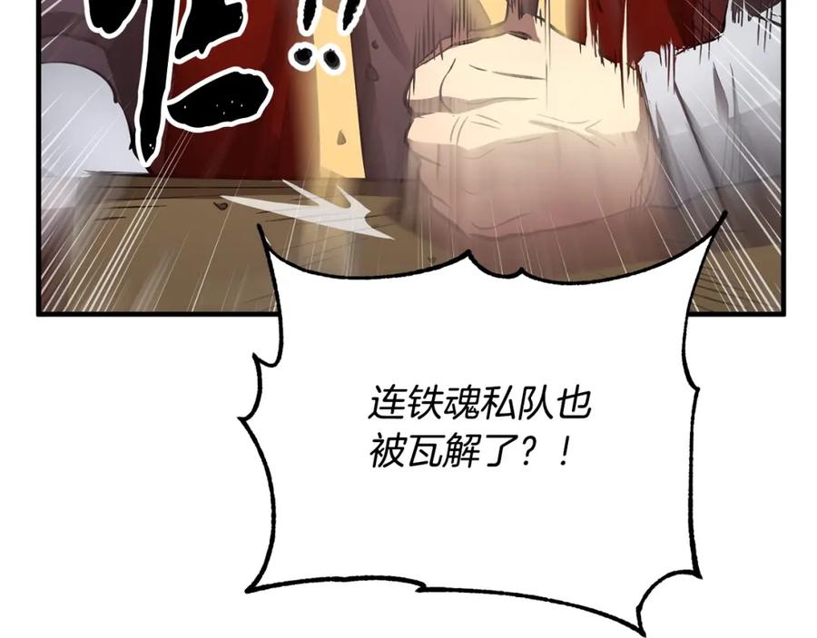 《颠覆武林世界吧！天魔！》第2话 入侵的巫妖之王 第6页