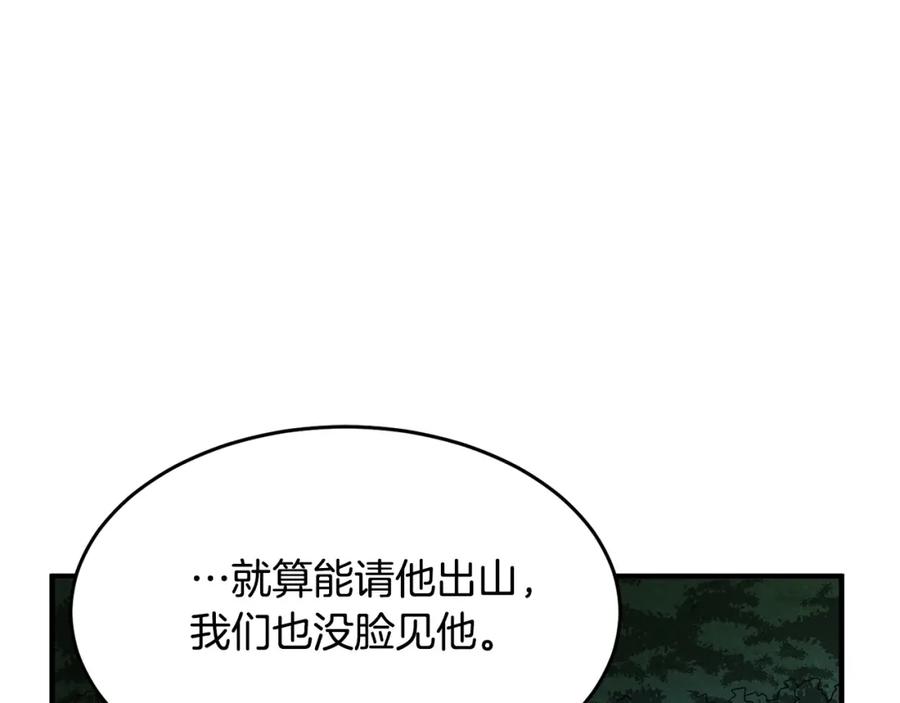 《颠覆武林世界吧！天魔！》第2话 入侵的巫妖之王 第63页