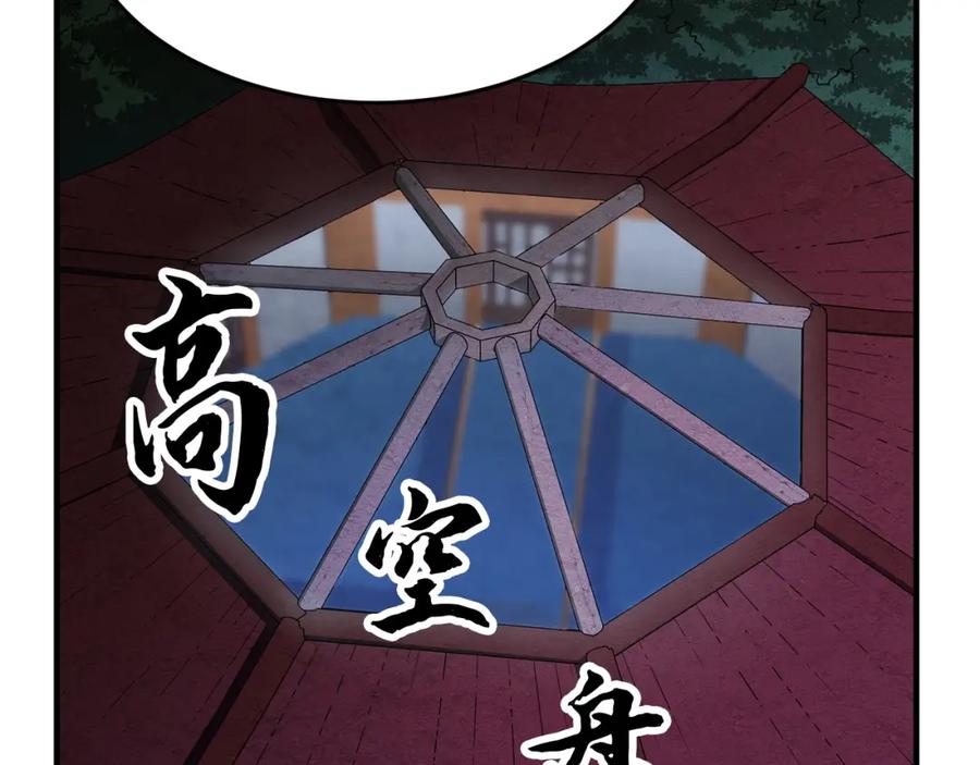 《颠覆武林世界吧！天魔！》第2话 入侵的巫妖之王 第64页