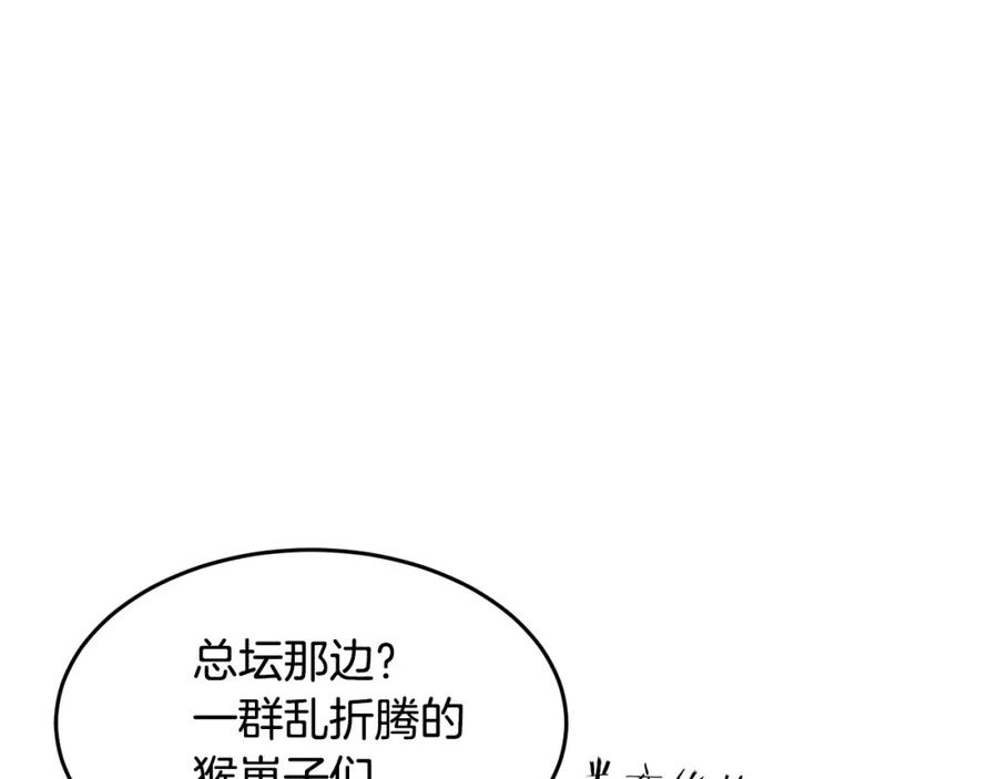 《颠覆武林世界吧！天魔！》第2话 入侵的巫妖之王 第136页