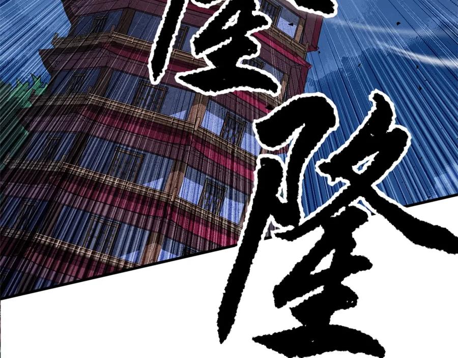 《颠覆武林世界吧！天魔！》第2话 入侵的巫妖之王 第83页