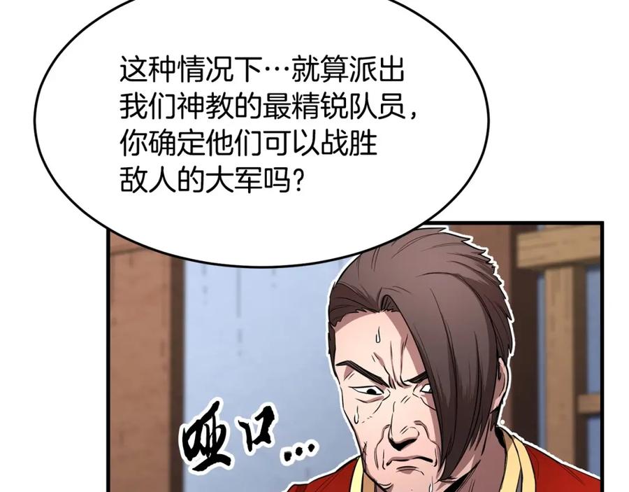 《颠覆武林世界吧！天魔！》第2话 入侵的巫妖之王 第20页