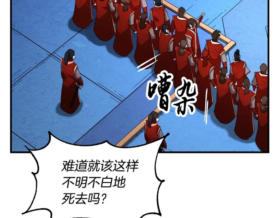《颠覆武林世界吧！天魔！》第2话 入侵的巫妖之王 第27页