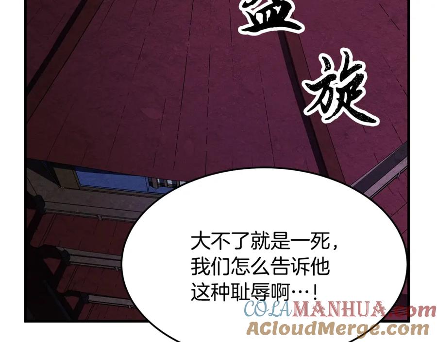 《颠覆武林世界吧！天魔！》第2话 入侵的巫妖之王 第65页