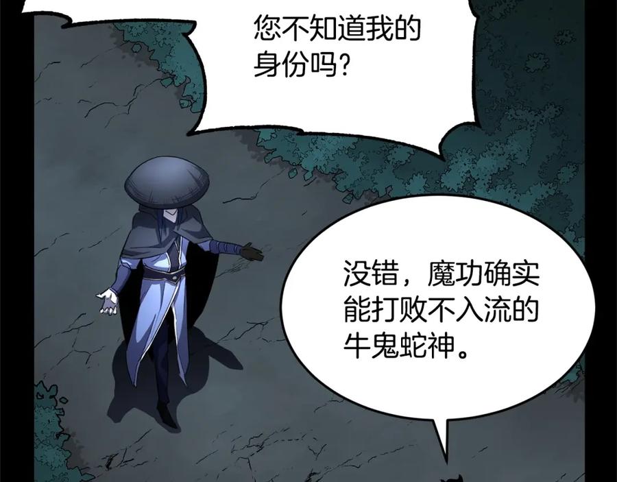 《颠覆武林世界吧！天魔！》第38话 横扫千军 第170页