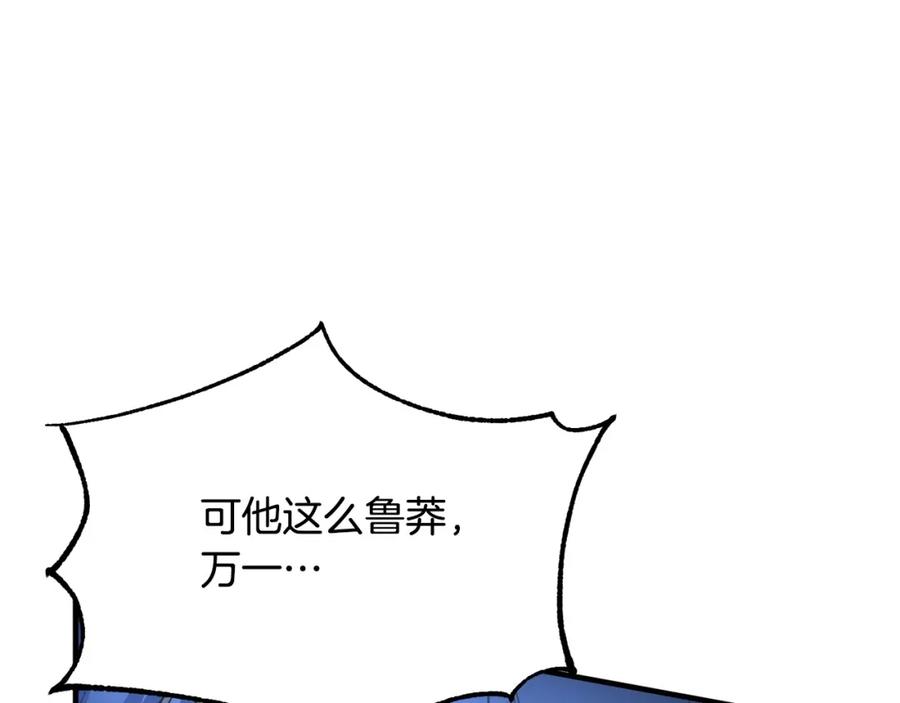 《颠覆武林世界吧！天魔！》第38话 横扫千军 第75页