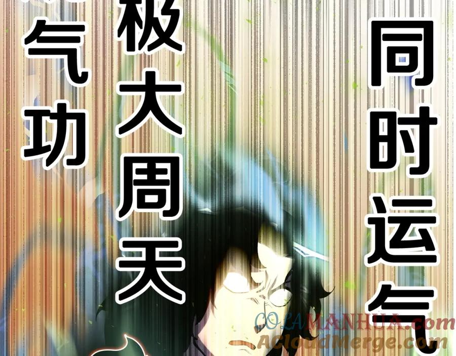 《颠覆武林世界吧！天魔！》第38话 横扫千军 第5页