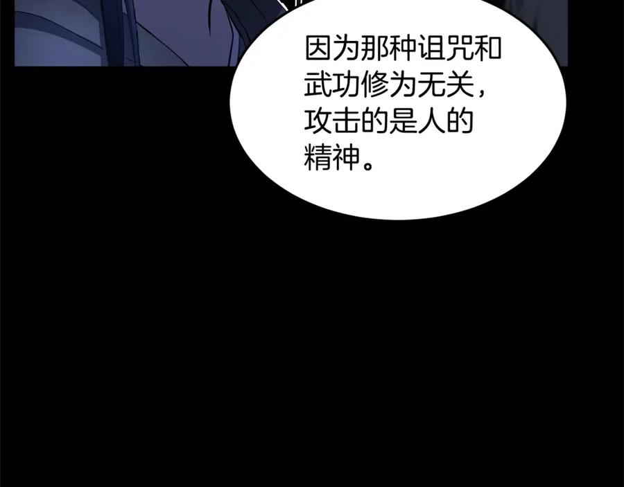《颠覆武林世界吧！天魔！》第38话 横扫千军 第174页