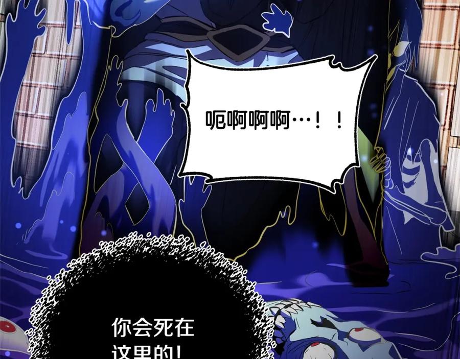 《颠覆武林世界吧！天魔！》第39话 第86页