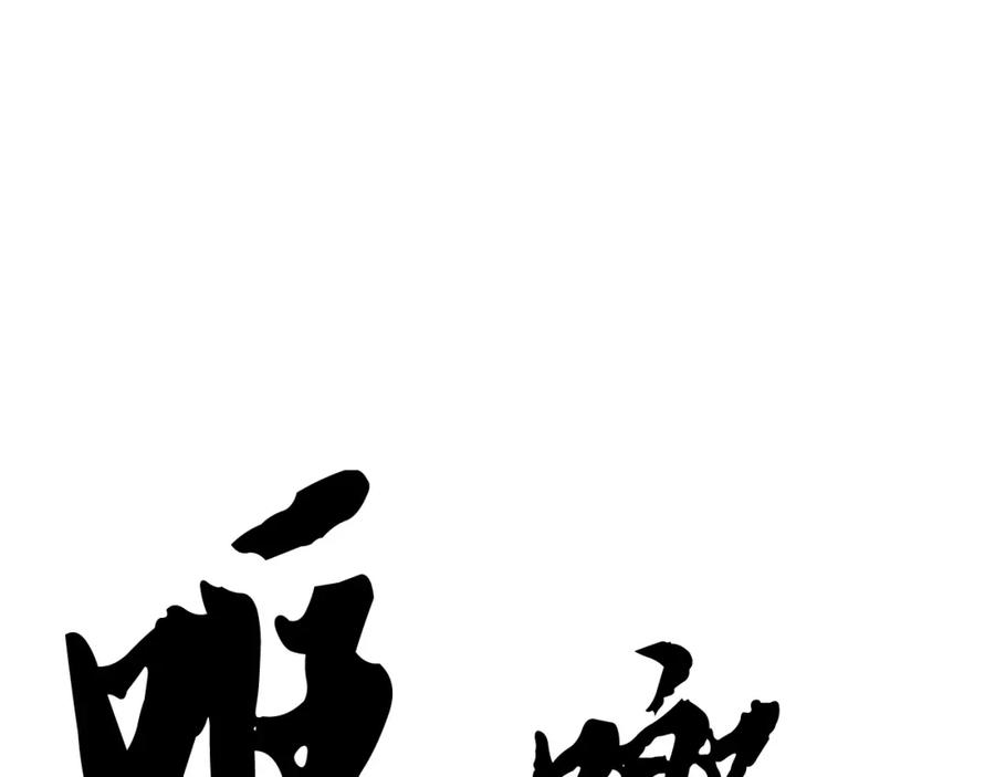 《颠覆武林世界吧！天魔！》第39话 第51页