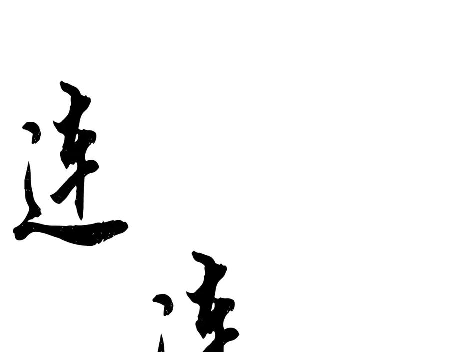 《颠覆武林世界吧！天魔！》第39话 第58页