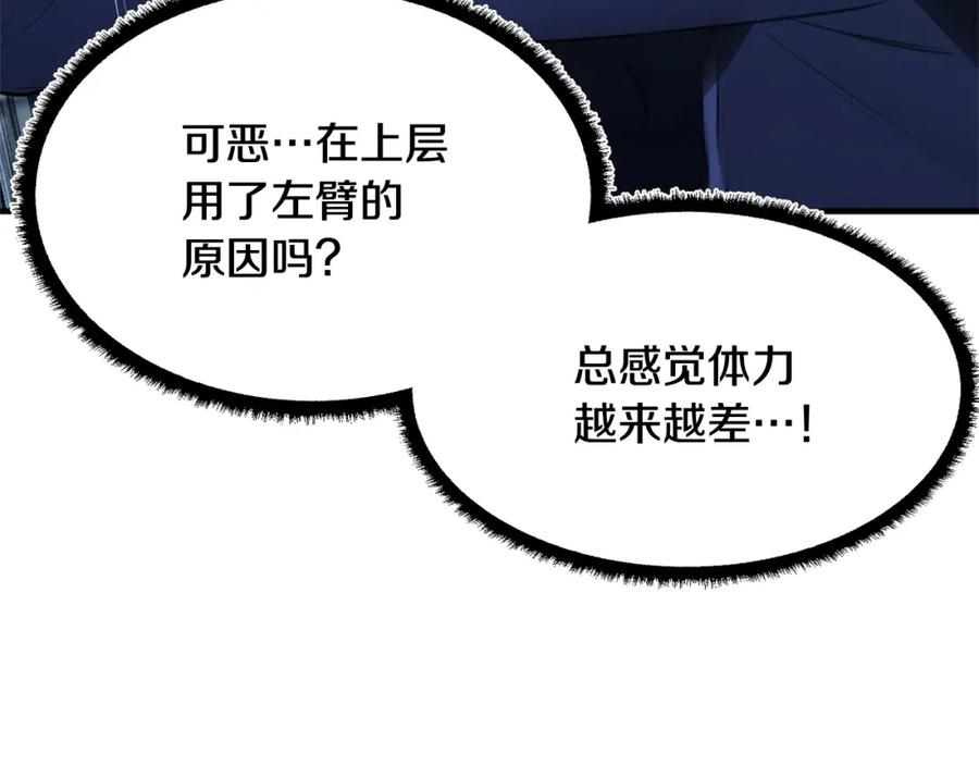 《颠覆武林世界吧！天魔！》第39话 第10页