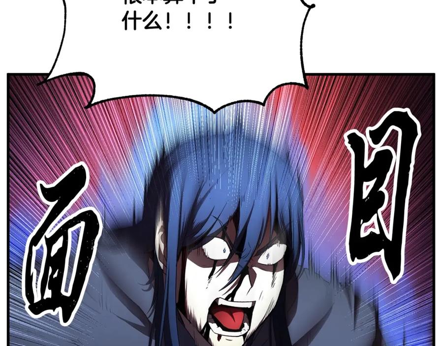 《颠覆武林世界吧！天魔！》第39话 第179页
