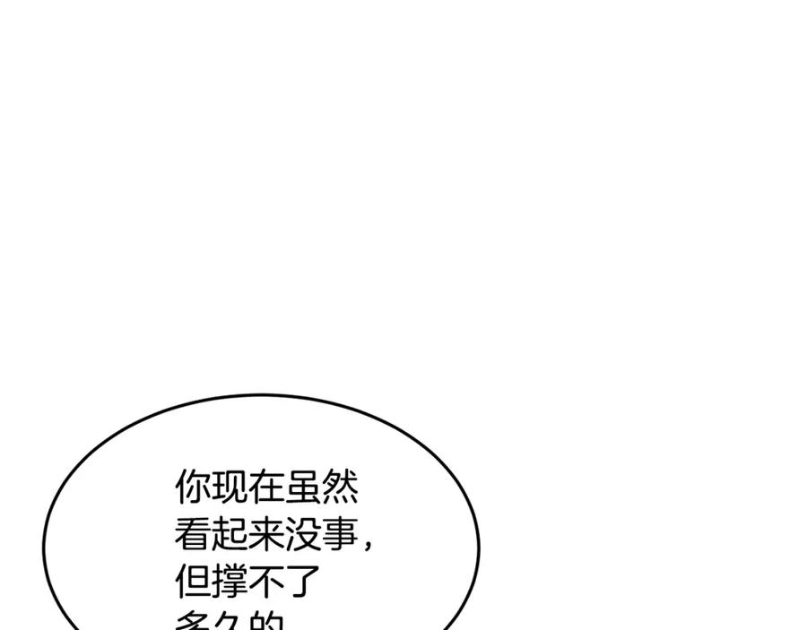 《颠覆武林世界吧！天魔！》第40话 第152页