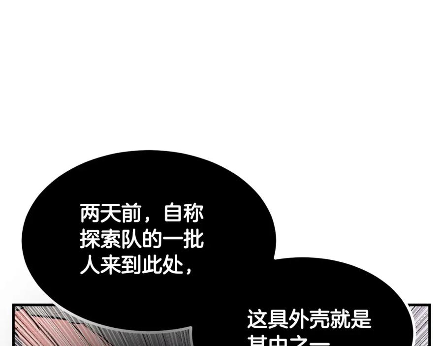 《颠覆武林世界吧！天魔！》第40话 第219页