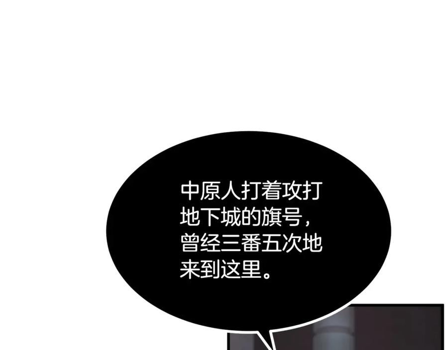 《颠覆武林世界吧！天魔！》第40话 第194页