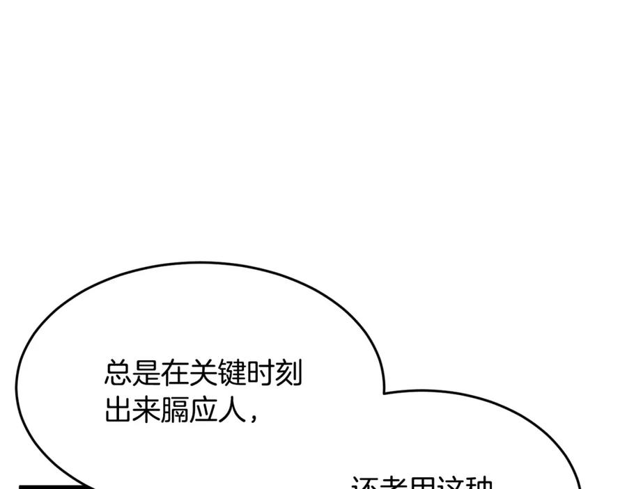 《颠覆武林世界吧！天魔！》第40话 第143页