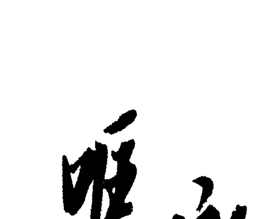 《颠覆武林世界吧！天魔！》第40话 第59页