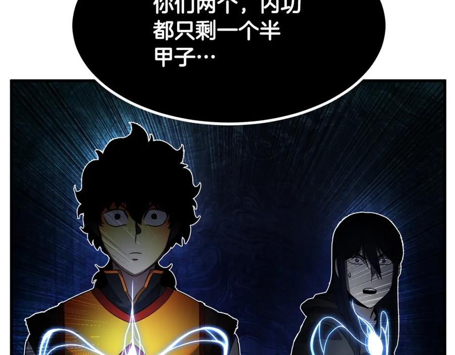 《颠覆武林世界吧！天魔！》第40话 第204页