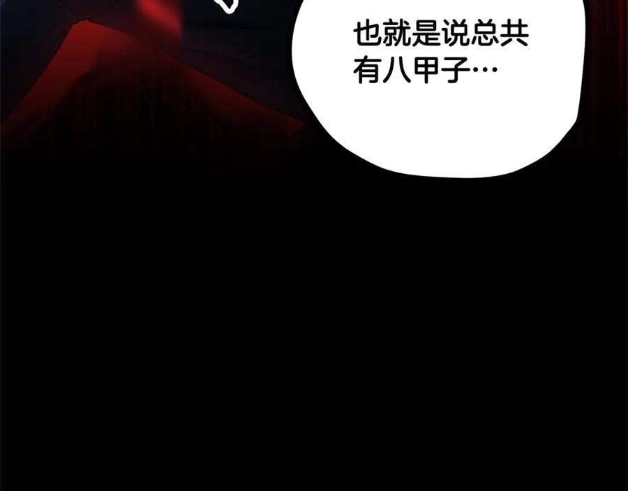 《颠覆武林世界吧！天魔！》第41话 大战BOSS 第71页