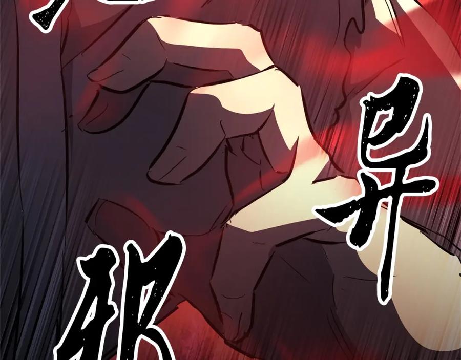 《颠覆武林世界吧！天魔！》第41话 大战BOSS 第75页