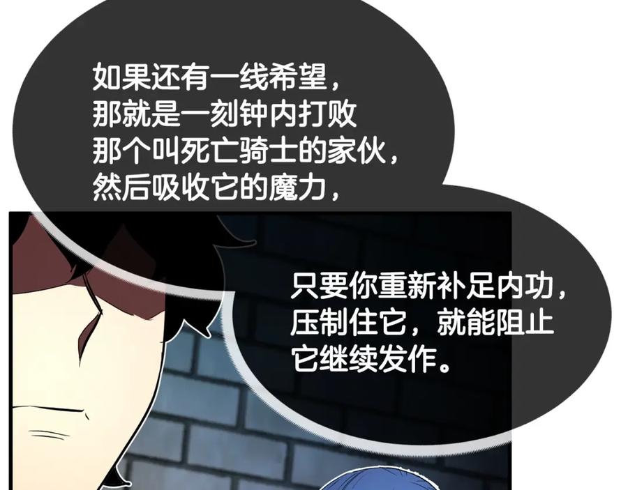 《颠覆武林世界吧！天魔！》第41话 大战BOSS 第28页