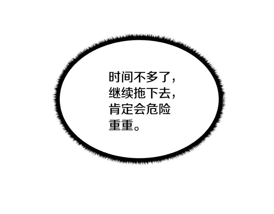 《颠覆武林世界吧！天魔！》第41话 大战BOSS 第20页