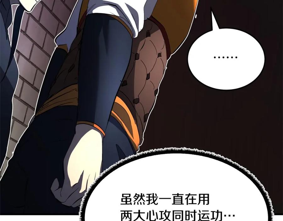 《颠覆武林世界吧！天魔！》第41话 大战BOSS 第16页