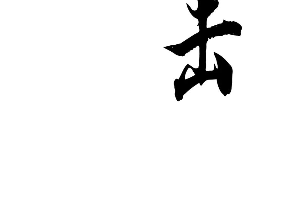 《颠覆武林世界吧！天魔！》第41话 大战BOSS 第295页
