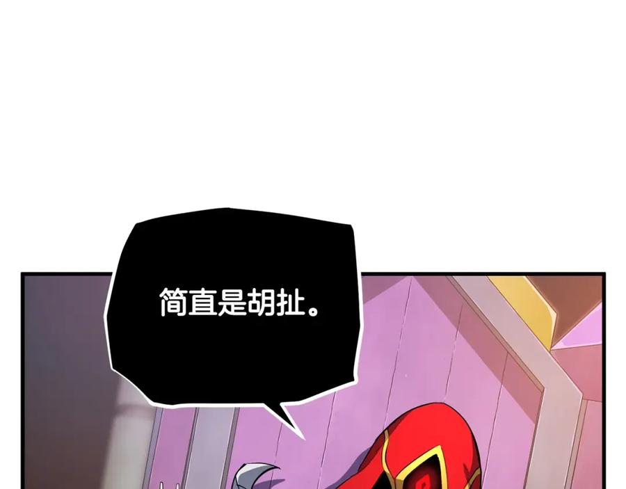 《颠覆武林世界吧！天魔！》第41话 大战BOSS 第86页