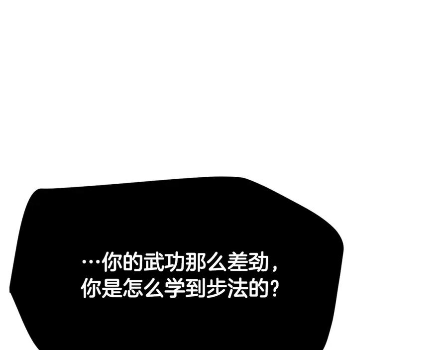 《颠覆武林世界吧！天魔！》第41话 大战BOSS 第280页