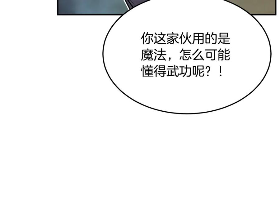 《颠覆武林世界吧！天魔！》第41话 大战BOSS 第307页