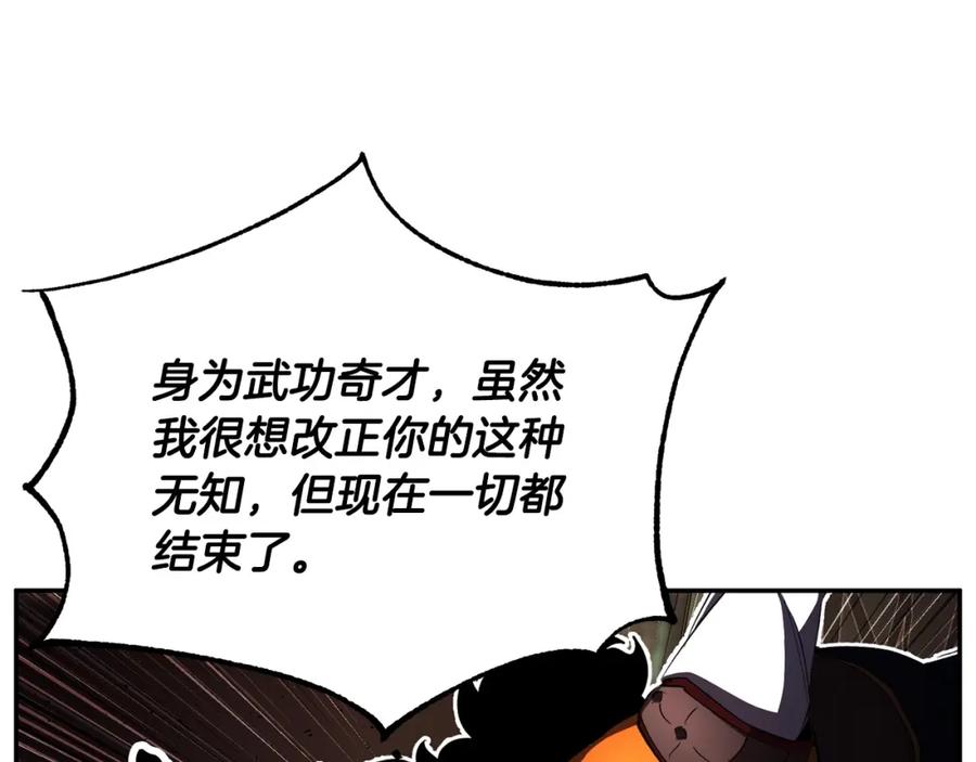 《颠覆武林世界吧！天魔！》第41话 大战BOSS 第308页