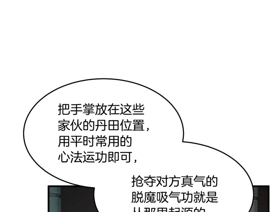 《颠覆武林世界吧！天魔！》第41话 大战BOSS 第44页