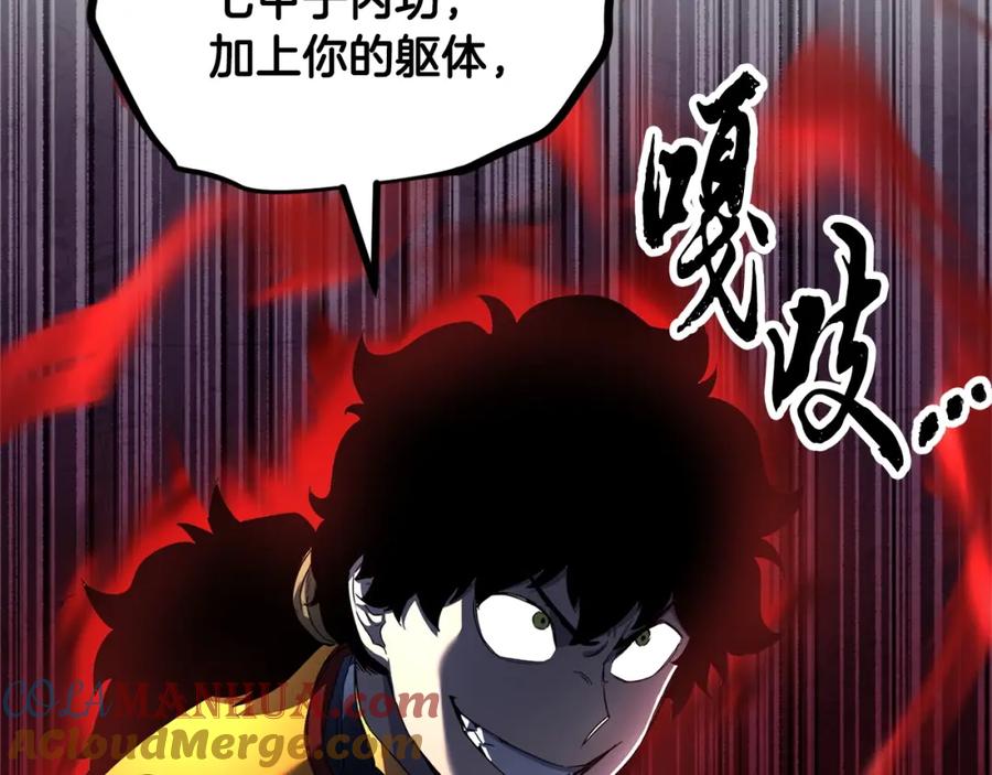 《颠覆武林世界吧！天魔！》第41话 大战BOSS 第69页
