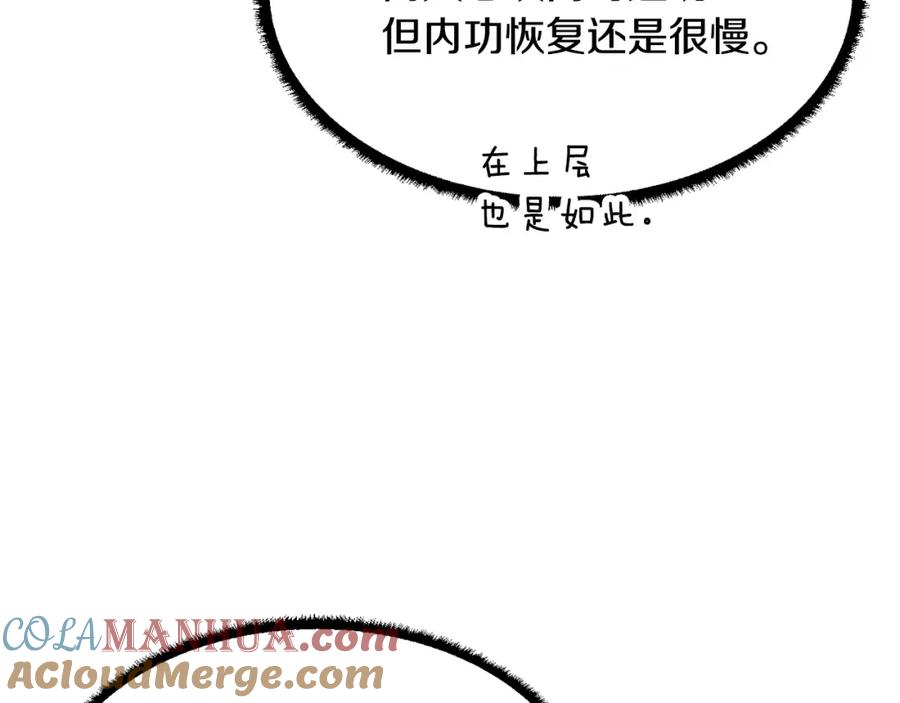 《颠覆武林世界吧！天魔！》第41话 大战BOSS 第17页