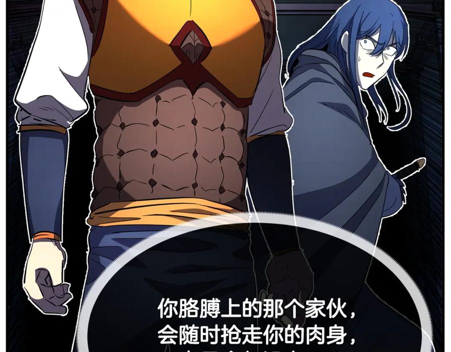 《颠覆武林世界吧！天魔！》第41话 大战BOSS 第26页