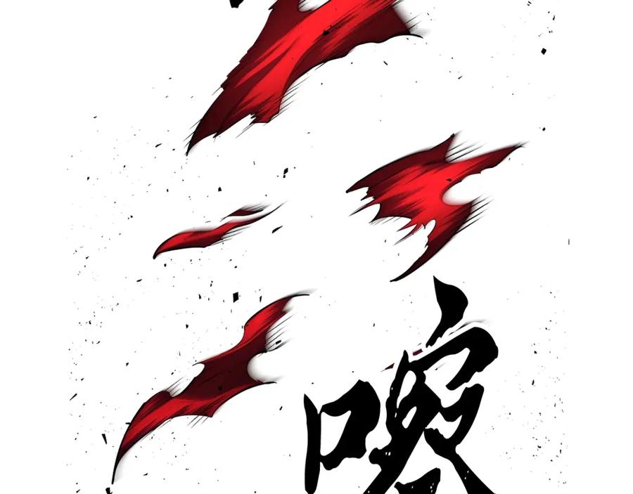 《颠覆武林世界吧！天魔！》第41话 大战BOSS 第315页